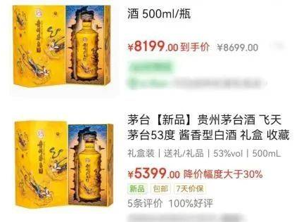 茅台新品，价格大跌？
