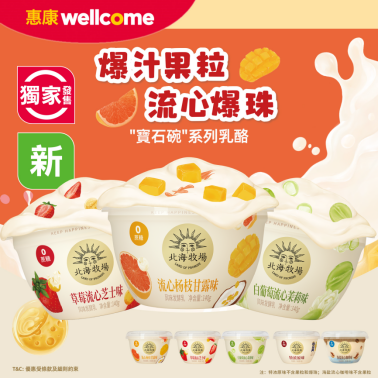 北海牧场登陆香港超市 传递自然健康好味道