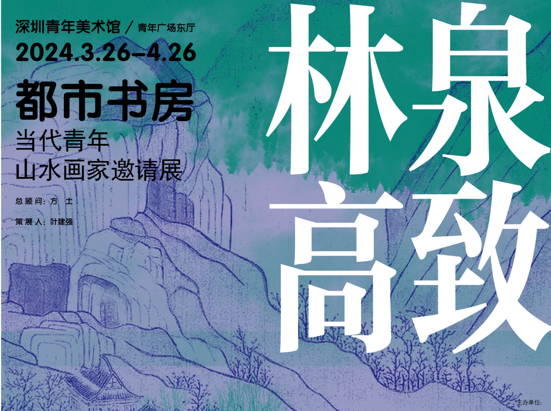 在都市书房中感受“林泉高致”！“青年山水画家作品邀请展”亮相深圳青年美术馆