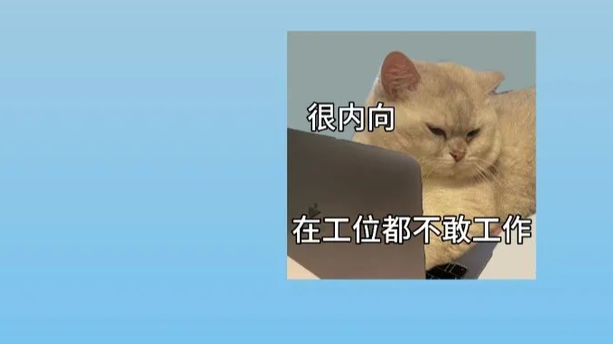 人在工位，心在____