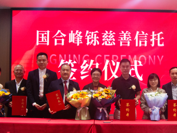 全国首个！国合峰铄慈善信托在深签约，将关注长者权益保护