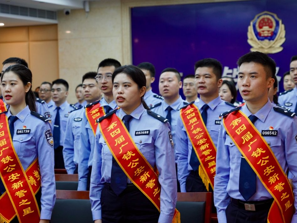 广州铁路公安局举办第四届“广铁公安新警之星”命名颁奖仪式
