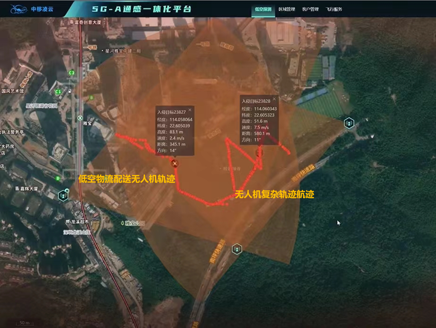深圳移动完成全球首个超大型城市商用航线5G-A低空通感多站协同验证