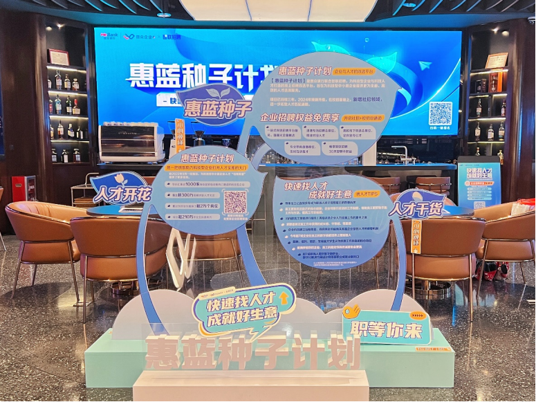 助力科技企业“揽才”有道，企业招聘服务走进机场贵宾厅