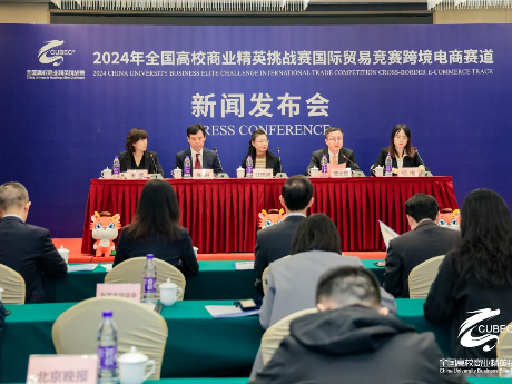 2024年全国高校商业精英挑战赛国际贸易竞赛跨境电商赛道将在东莞举办