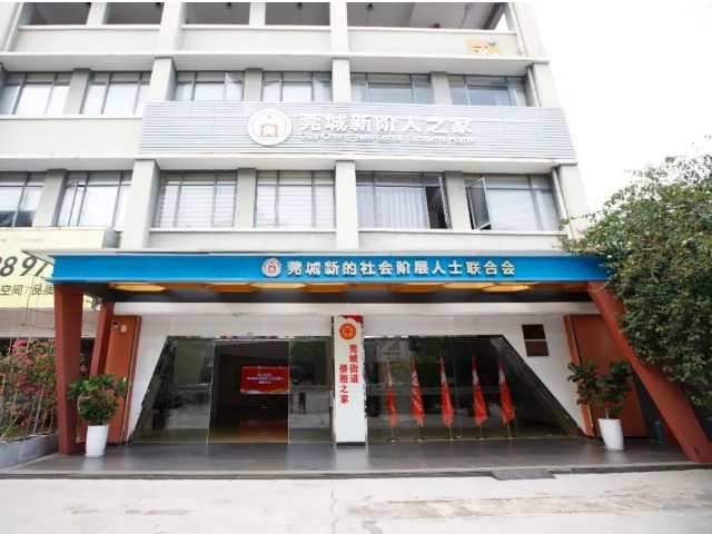 推动粤港澳地区交流再上新台阶！莞城这一基地揭牌成立