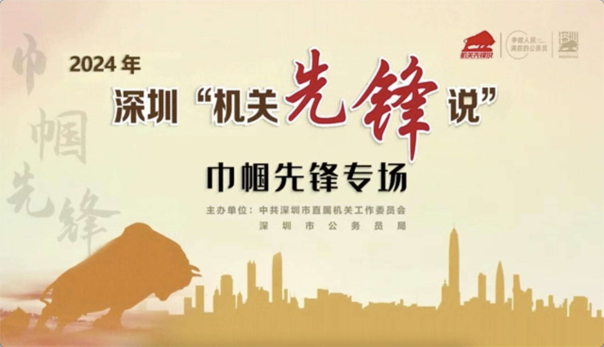 深圳机关先锋说｜市直机关“她力量”