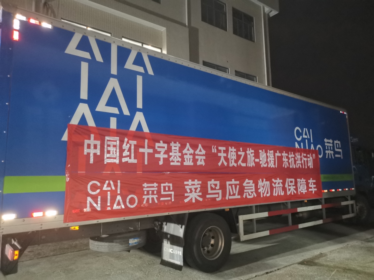 夜行700公里，菜鸟集团保障救援物资和快递安全送达广东
