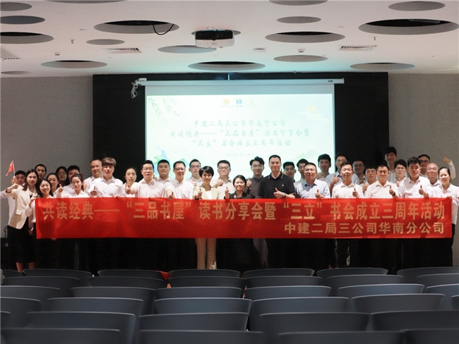 中建二局三公司华南分公司举办读书分享会