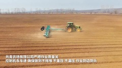 北大荒集团共青农场有限公司 抢抓农时争主动