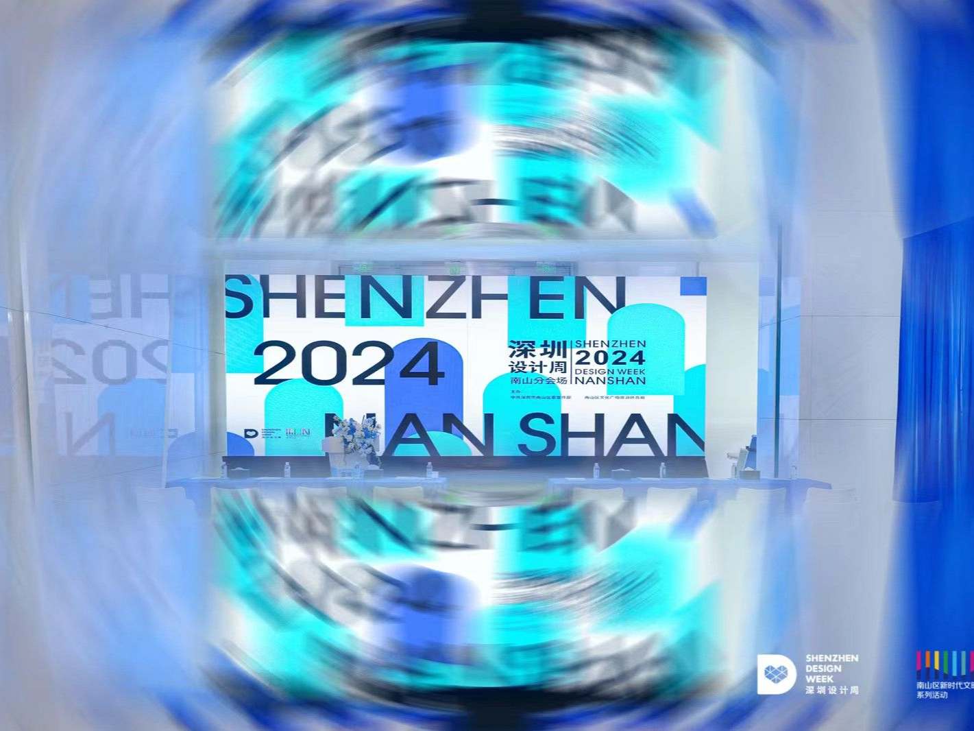 联动六大创意文化地标打造设计嘉年华，2024深圳设计周南山分会场启动