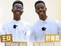 寻迹中国 | 乍得双胞胎的安逸成都生活