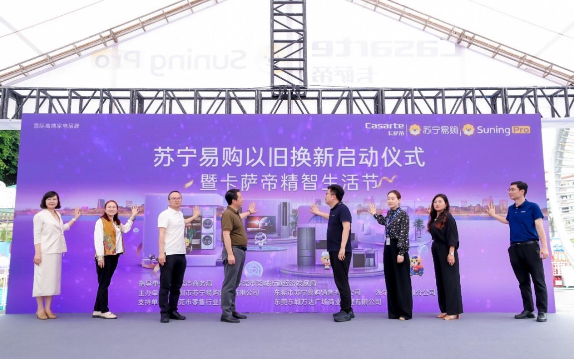 苏宁易购以旧换新启动仪式暨卡萨帝精智生活节正式启动