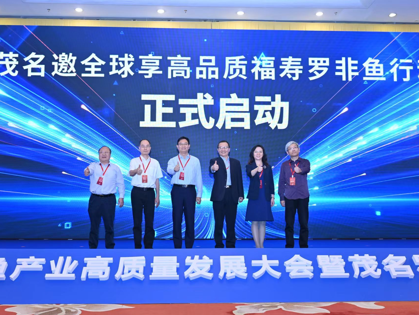 第十九届罗非鱼产业高质量发展大会在广东茂名启幕