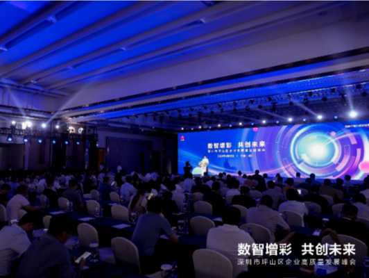 深圳市坪山区企业高质量发展峰会举行
