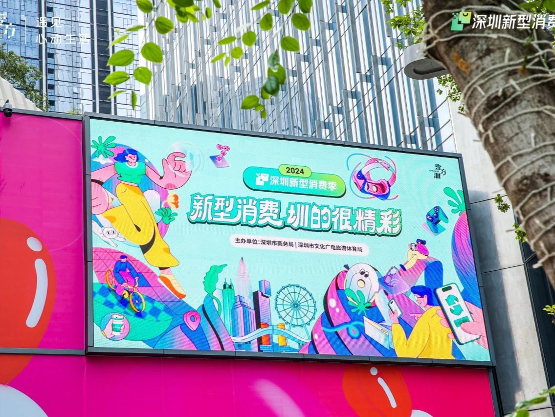 街舞赛、逛庙会、爱宠趴、游园会……深圳新型消费季绽放新活力