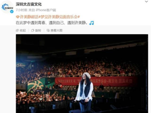许美静音乐会涉嫌欺骗？全场喊退票，律师发声！