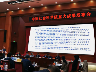 中国社会科学院在京发布22项重大成果