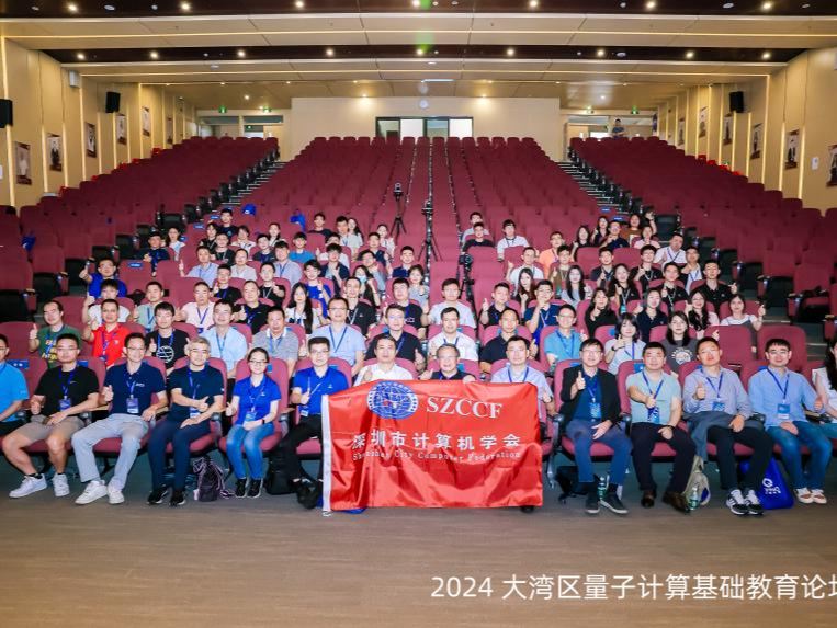 量子专家齐聚深圳：建议在基础教育阶段引入量子教育