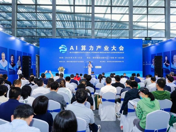 2024AI算力产业大会：力合报业大数据携手共绘新篇章