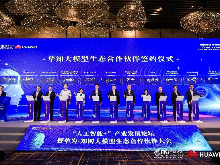 打造可持续大模型生态：“华知大模型生态合作伙伴计划”首批合作伙伴签约