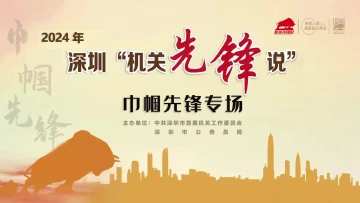 深圳“机关先锋说”丨李琳：巾帼绽放立前沿 国门卫士展英姿