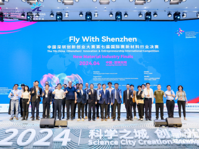 中国深圳创新创业大赛第七届国际赛生物医药与健康、新材料行业决赛在光明区圆满落幕