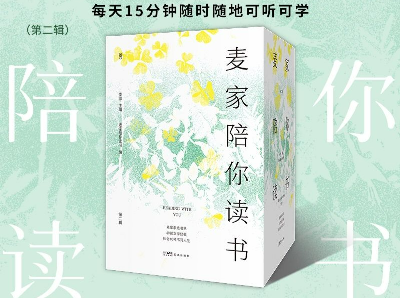 茅盾文学奖得主、著名作家麦家:《麦家陪你读书》，是一件浪漫的事
