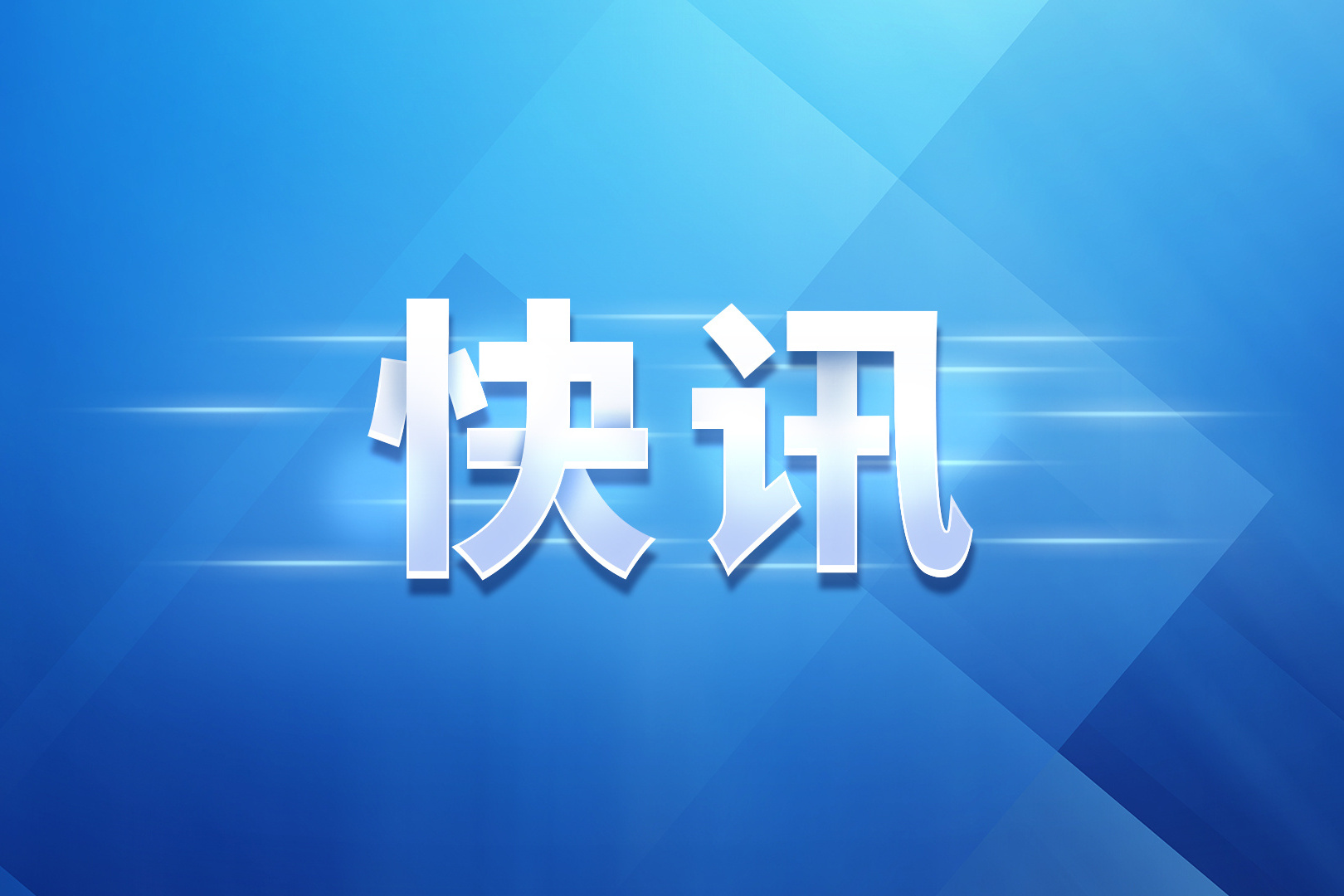 30名青年、20个集体！第28届“中国青年五四奖章”评选揭晓