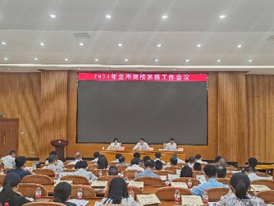 东莞召开2024年全市党校系统工作会议