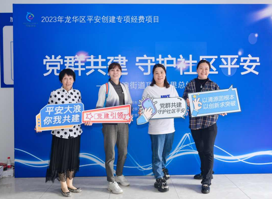 龙华区大浪街道“党群共建，深化社区平安”项目总结大会召开