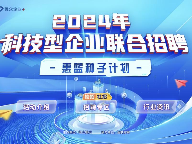 增拓社招、覆盖港澳，微众银行打造科技型企业专属人才链