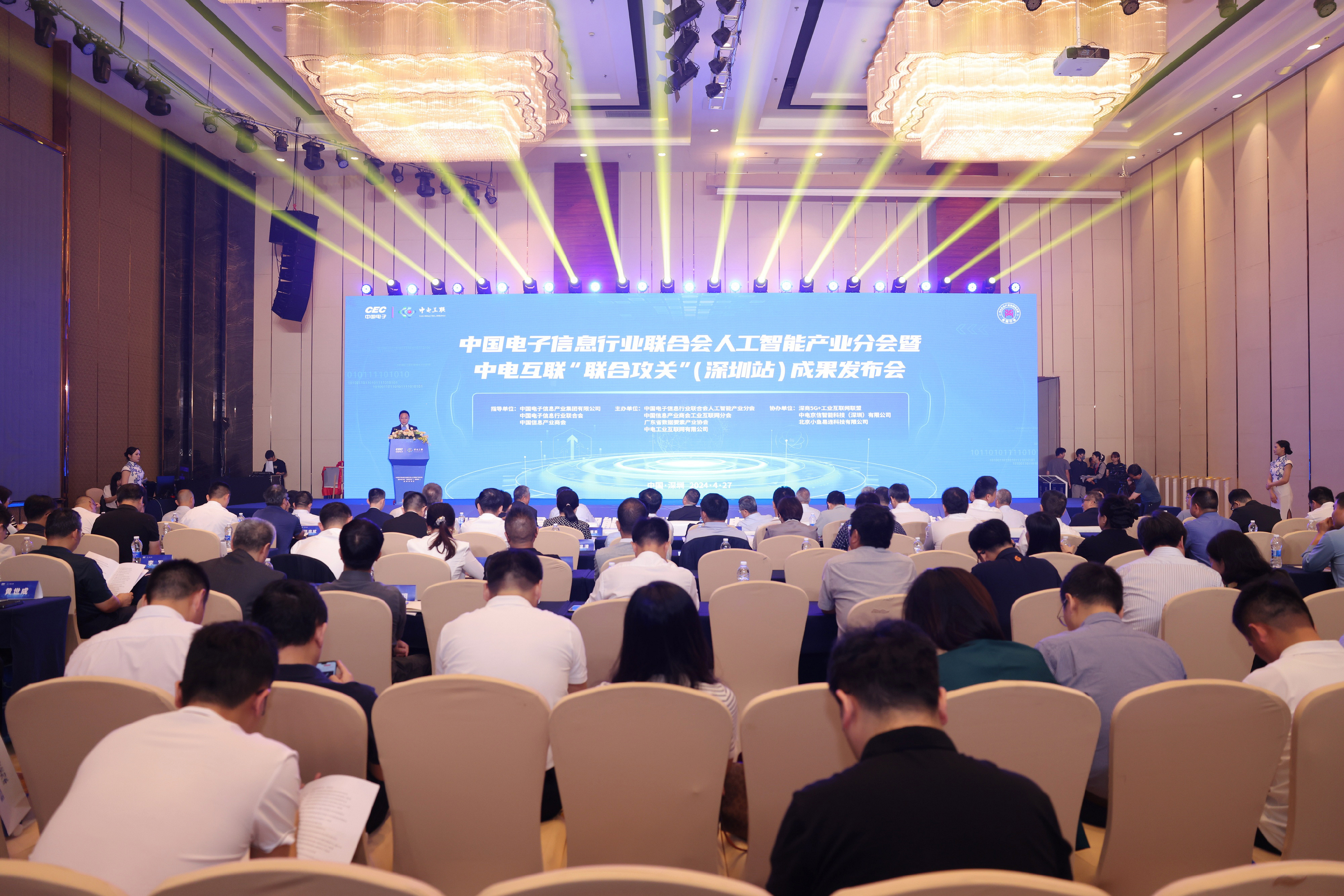中国电子信息行业联合会人工智能产业分会暨中电互联“联合攻关”成果发布会在深举行