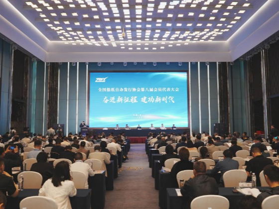 全国报纸自办发行协会第八届会员代表大会在渝召开 