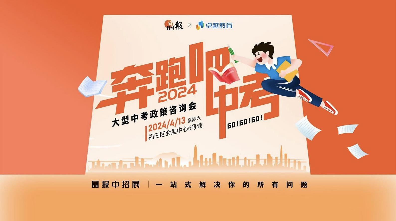 名校有约｜深圳市第二职业技术学校党委副书记、校长王波与您相约“4·13”晶报中招展