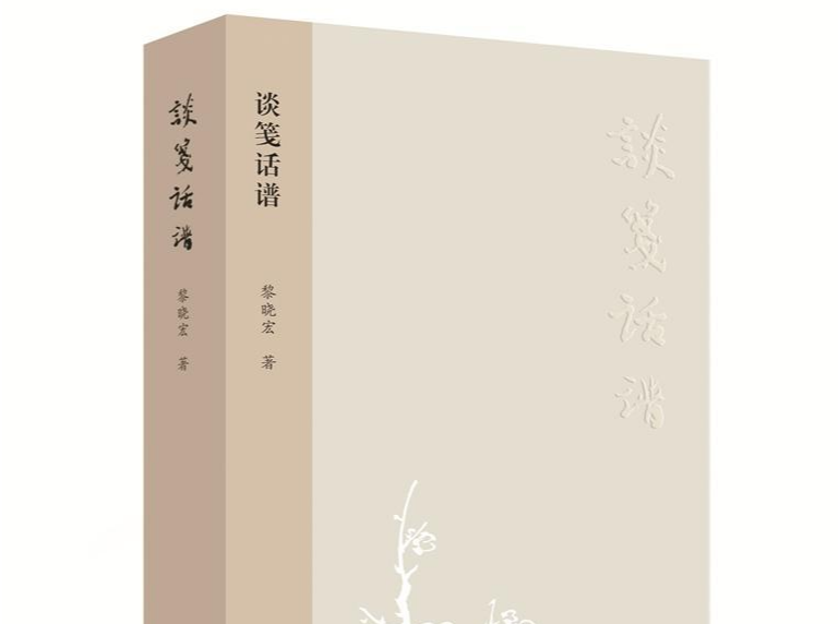 一部笺纸小史，串起中国版画艺术 | 人文天地·新阅读