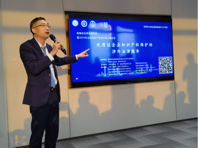前海举行2024年全国知识产权宣传周主题活动