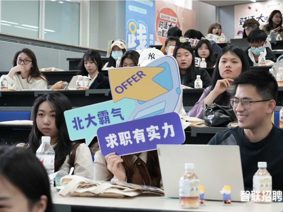 全国大学生求职模拟实践在北京大学启动