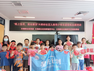 木棉岭社区开展儿童青少年非遗剪纸主题活动