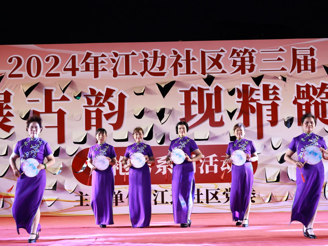 展古韵 现精髓：江边社区开展第三届旗袍秀系列活动 