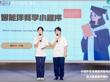全球创新小程序挑战赛深圳落幕，鼓励青少年奇思妙想、探索科技创新