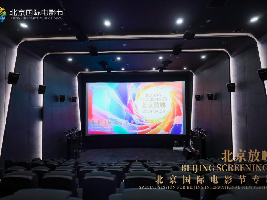 推动国产影片海外发行！北京放映·北京国际电影节专场在京举办