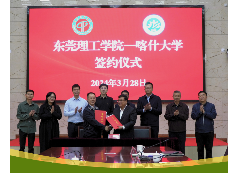 携手喀什大学！东莞理工学院援疆工作取得新突破