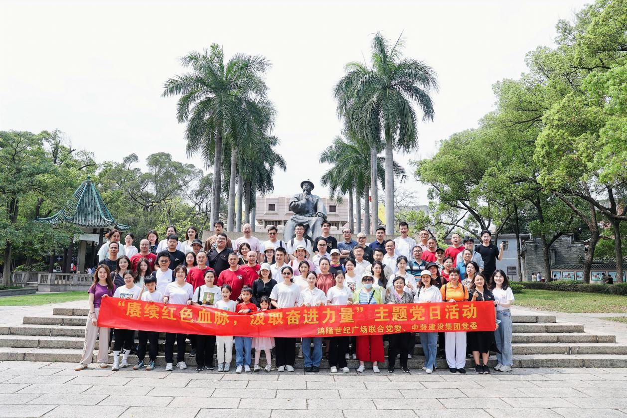 赓续红色血脉 汲取奋进力量 桂园街道鸿隆世纪广场联合党委组织开展主题党日