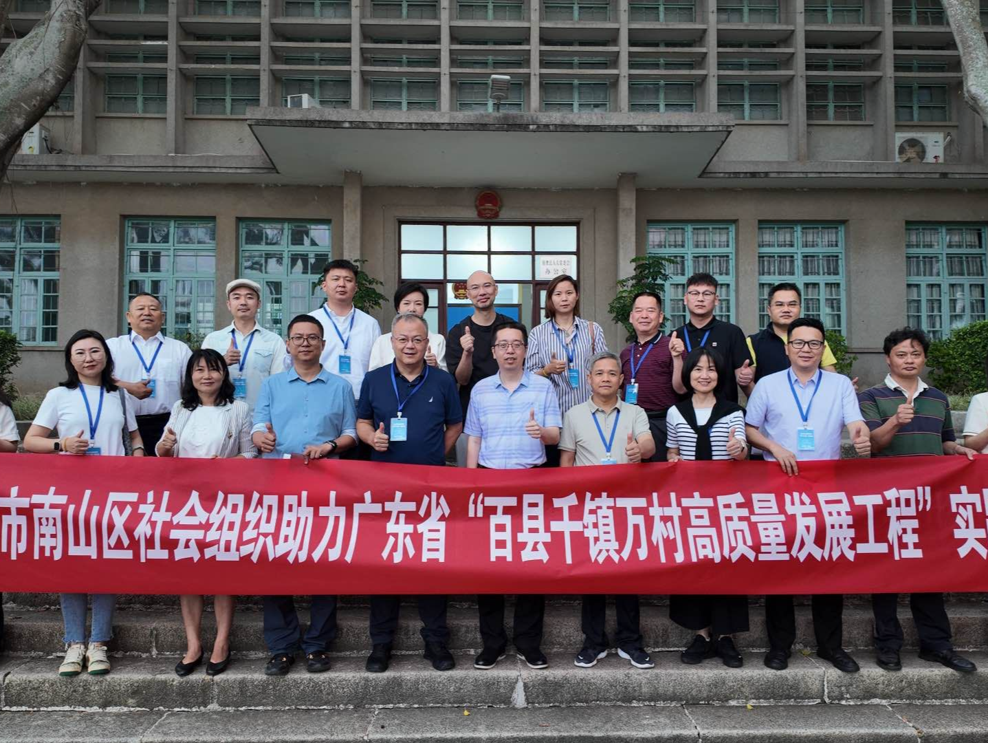 南山区社会组织助力“百县千镇万村高质量发展工程”实践活动