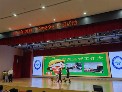 深圳海关举办国门生物安全进校园活动