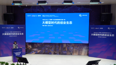 重构想象，超越边界——“大模型时代的创业生态“研讨会在深圳成功举办
