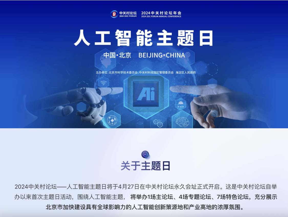 5位诺奖和图灵奖得主将参加人工智能主题日活动