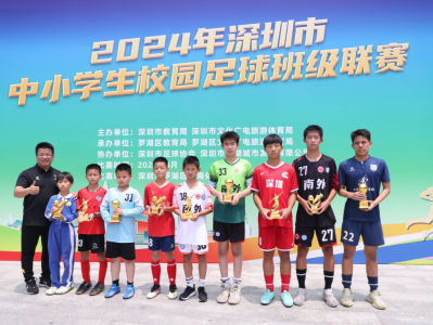 南外集团两支足球队摘得“深圳校园足球班级联赛”冠亚军
