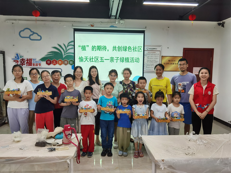 翠竹街道愉天社区开展亲子绿植活动